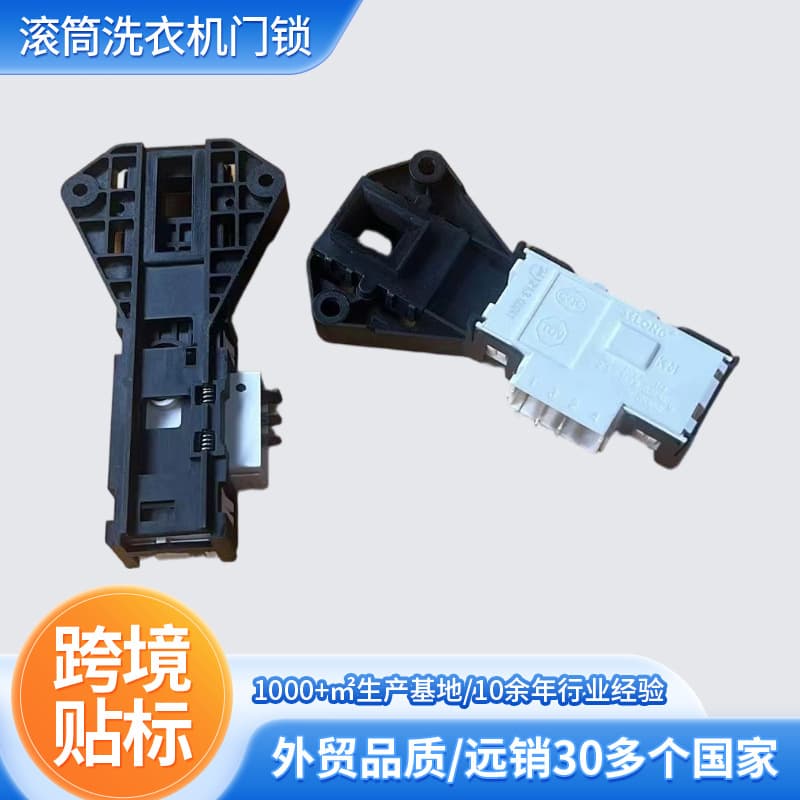 Washing machine door lock suitable for Midea drum washing machine door lock electronic delay door lock switch washing machine accessories