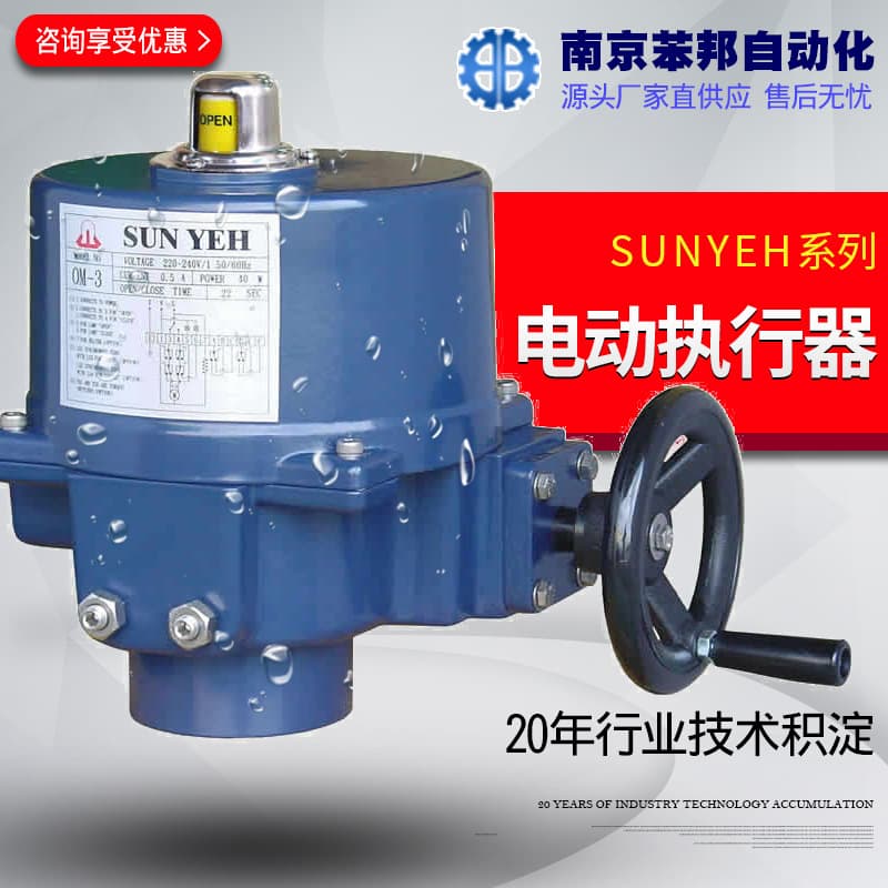 Electric Valve Actuator OM-3 Spring Return On-Off and Modulating Electric Head SUNYEH Electric Actuator