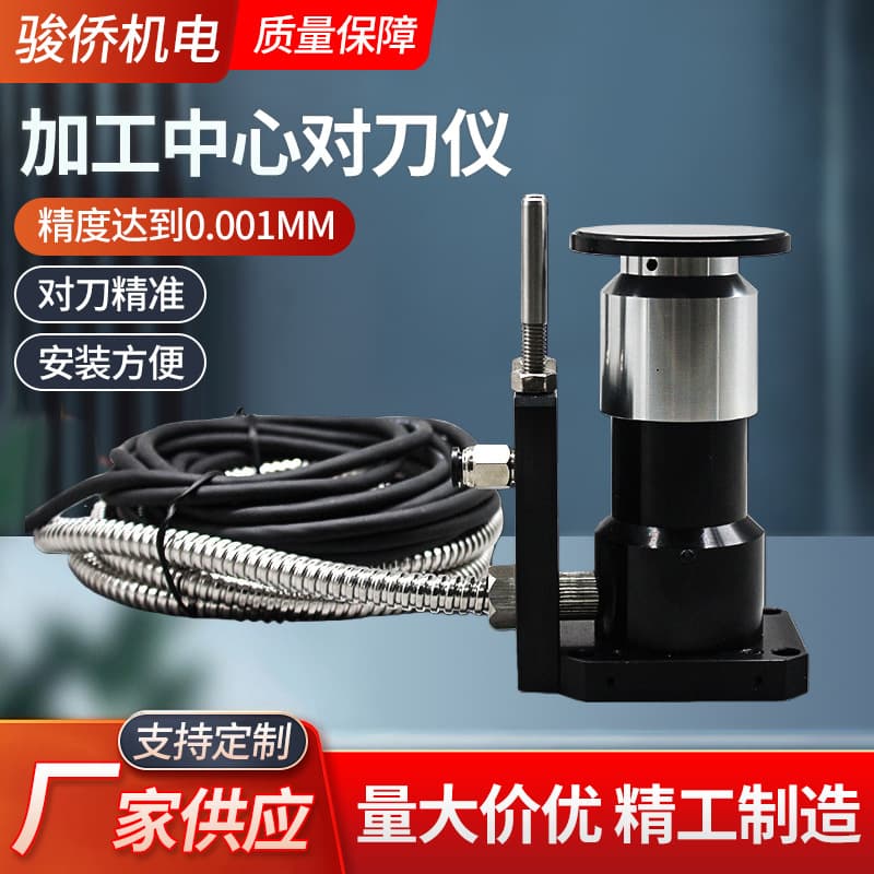 In stock normally closed four-wire 20mm tool setting surface instrument Jiate precision engraving and milling machine CNC machining center tool setter