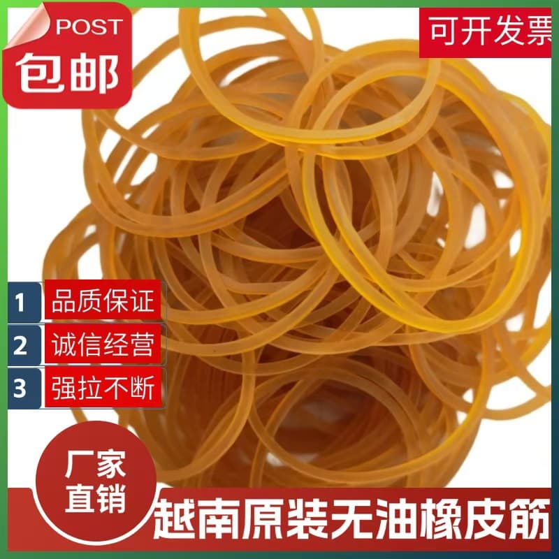 Vietnam Original Oil-free Rubber Bands Wholesale, High Elasticity Heat-resistant Yellow Rubber Rings, Rubber Bands Cowhide Bands