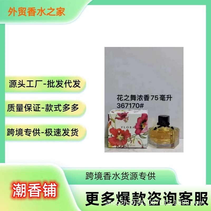 Vietnamese Perfume Designer Perfume Square Bottle Flower Dance / Short Bottle Flower Dance Eau de Parfum 75ml