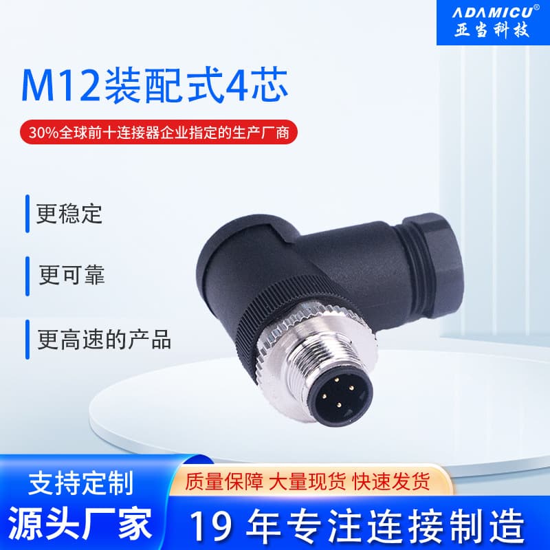 Round Connector M12 Series Assembled M12 Plastic Elbow D-Type 4P Male Connector Customizable Waterproof