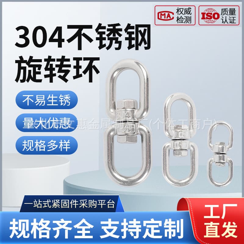 304 Stainless Steel Swivel Ring Universal Ring Figure 8 Swivel Connecting Chain Buckle Quick Swivel Hardware Wholesale