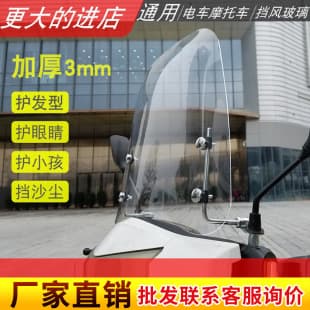 Electric Motorcycle Windshield Transparent Wind Deflector Scooter Windshield Men's Pedal Car Windshield Ultra Clear