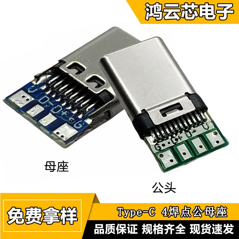 Double-sided reversible plug-in TYPE-C male and female header USB3.1 with plate welding wire type DIY data cable mobile phone repair