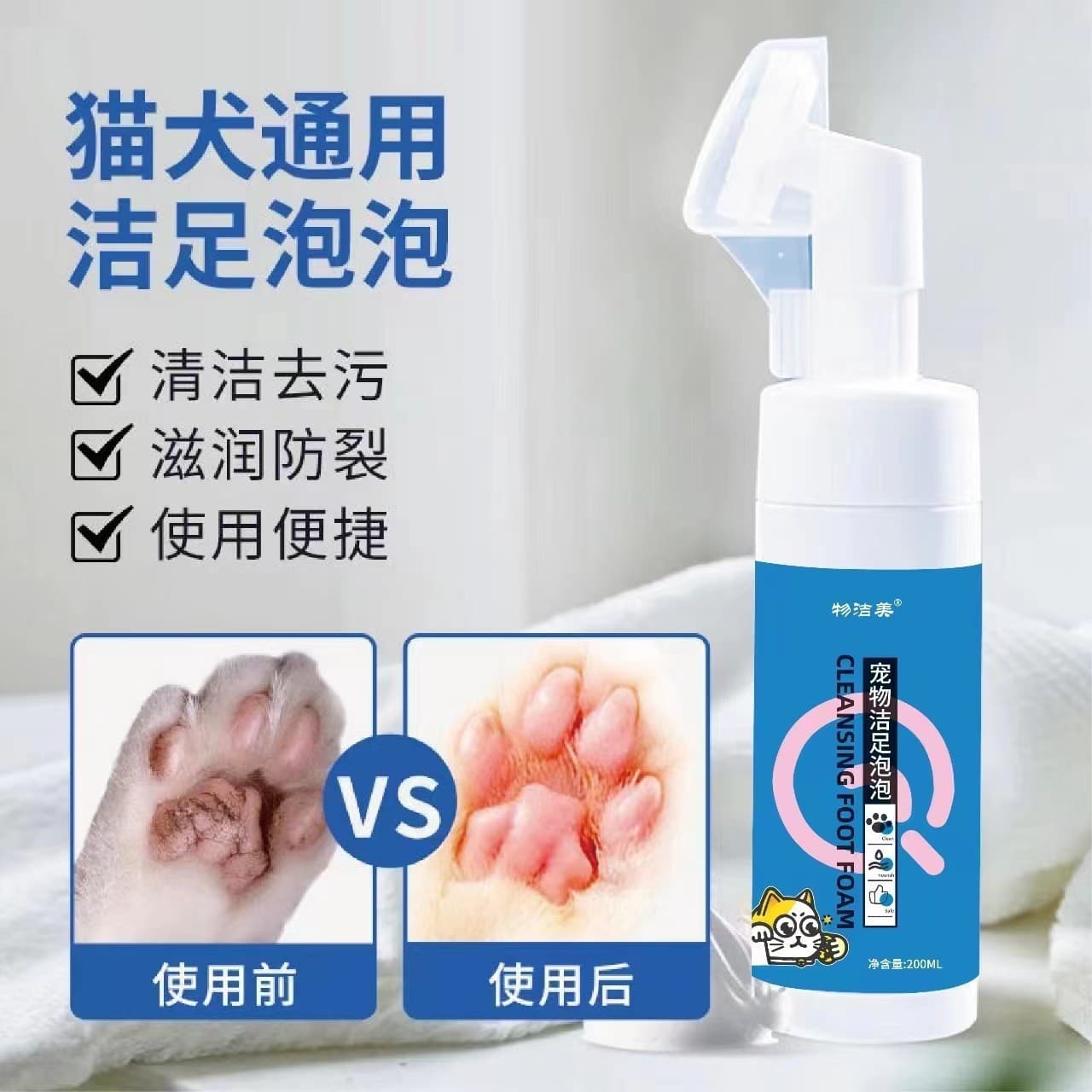 Dog foot washing gadget, no-wipe cleaner, no-rinse paw and foot odor remover for cats and rabbits, pet foot cleaning foam