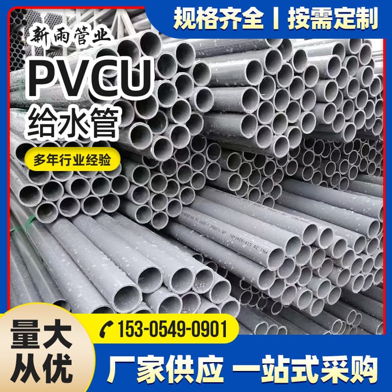 Manufacturer wholesale upvc water supply pipe pvc pipe polyvinyl chloride pipe pvc irrigation pipe pvc solid wall drainage pipe