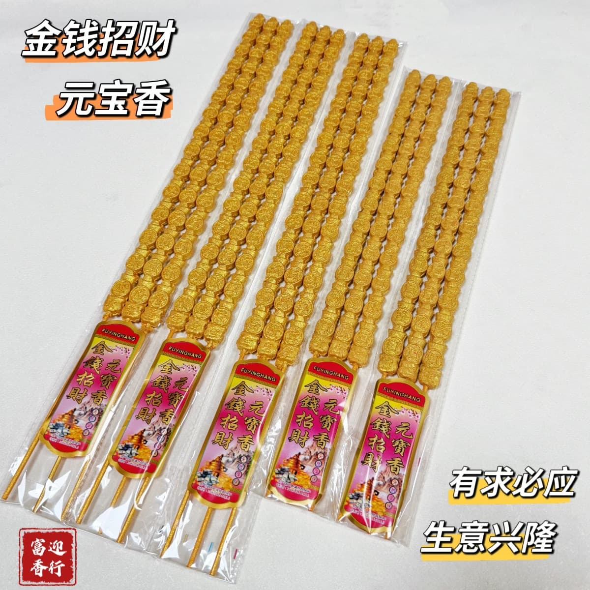 Buddhist incense manufacturers wholesale temple incense, money incense, copper coin incense, God of Wealth incense, embossed incense, gold ingot incense, prayer incense, wealth and honor.