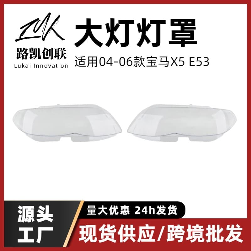 Headlight Lens Auto Parts for BMW X5 E53 Headlight Housing Transparent Lens Cover 04-06 Model