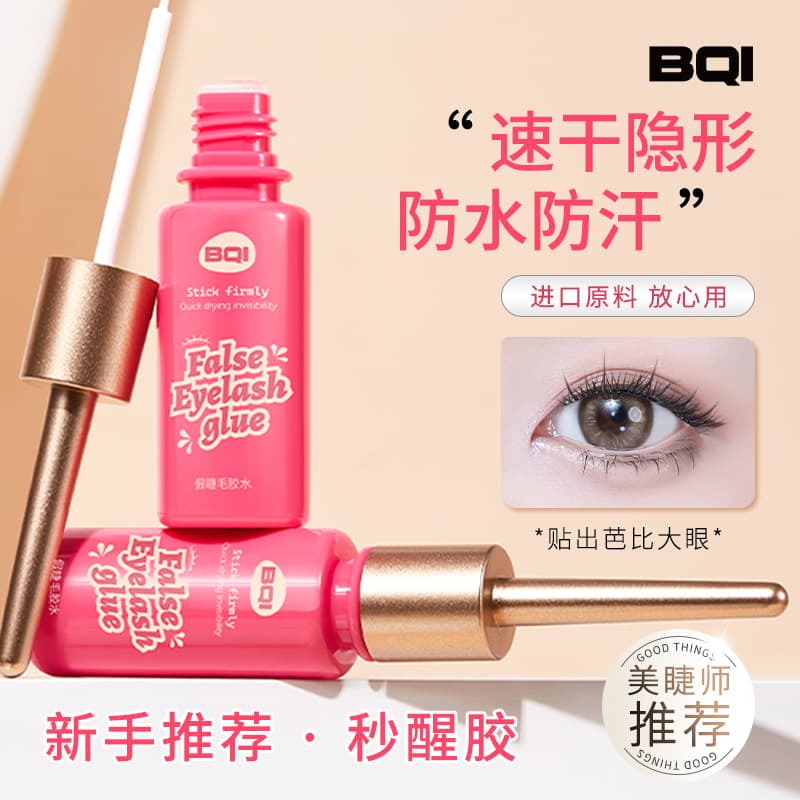 New BQI false eyelash glue, long-lasting, waterproof, quick-dry, gentle and non-irritating, specialized for beginners wholesale.