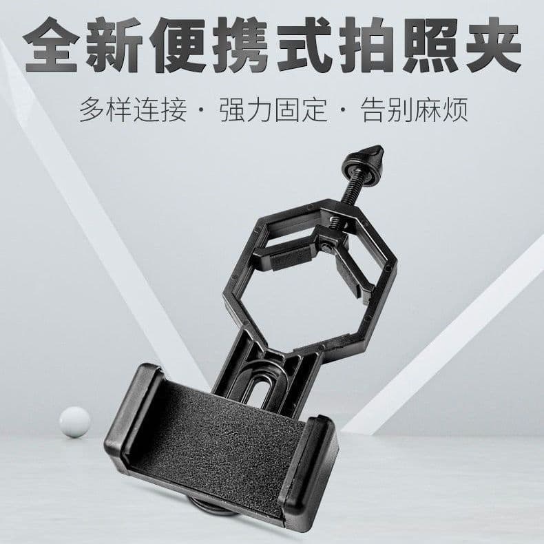 Universal telescope phone holder, universal connection for birdwatching scopes, binoculars, monoculars, and astronomical microscope accessories
