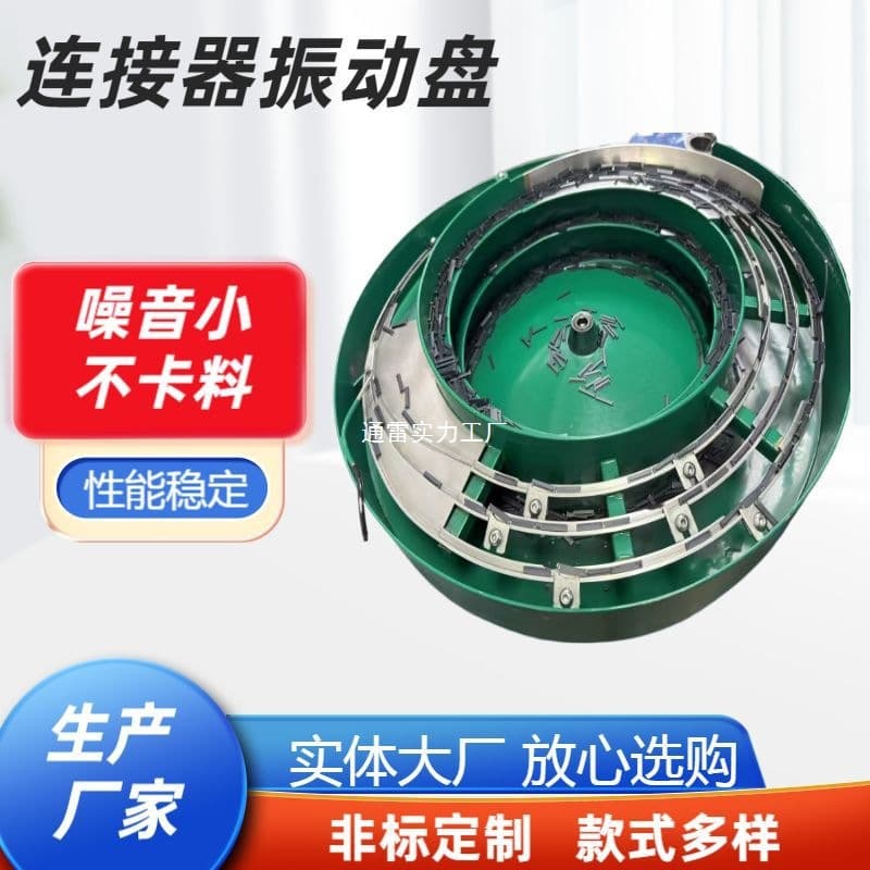 Vibrating plate manufacturer, connector vibrating plate feeder, automatic non-standard hardware automatic feeder