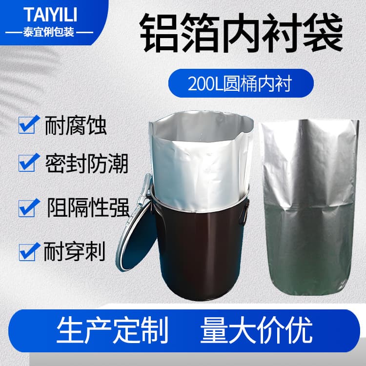 Taiyili Aluminum Foil Liner Bag Round Bucket Liner Paint Inner Film Paint Packaging Bag Anti-Corrosion Sealed Chemical Special Packaging