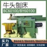 BC6063 and BC60100 industrial hydraulic shapers are available directly from the manufacturer. In stock.