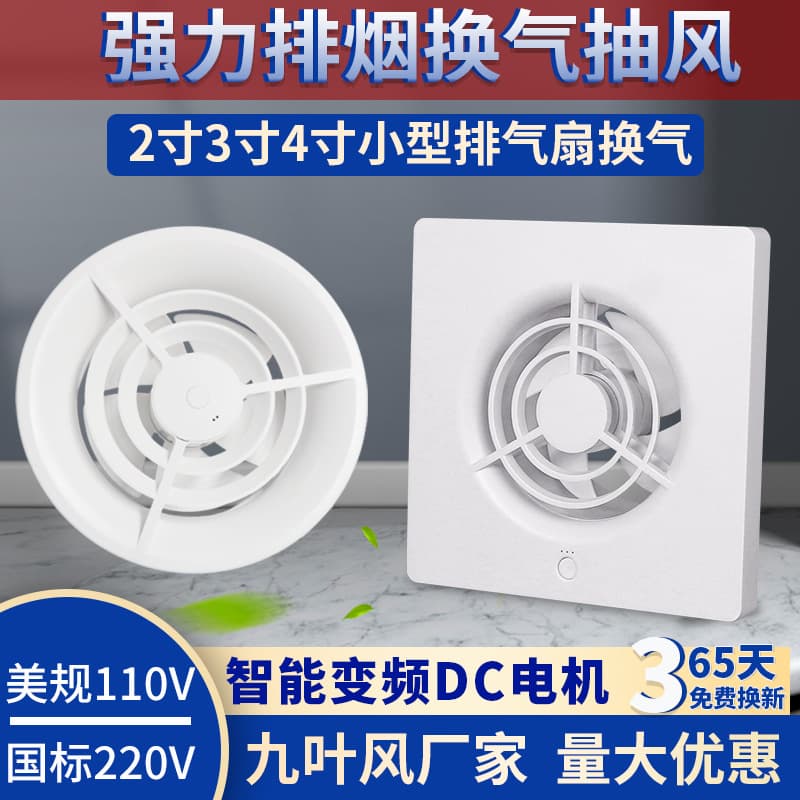 2-inch small powerful exhaust fan, 3-inch 75 duct ventilation fan, mini 12V 50pvc micro 4-inch 110 exhaust fan