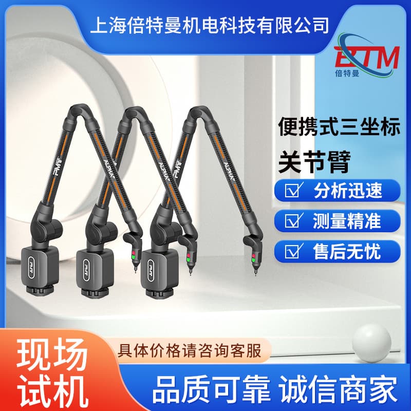PiMeter 7-axis articulated arm, portable articulated arm, six-axis articulated measurement arm deposit