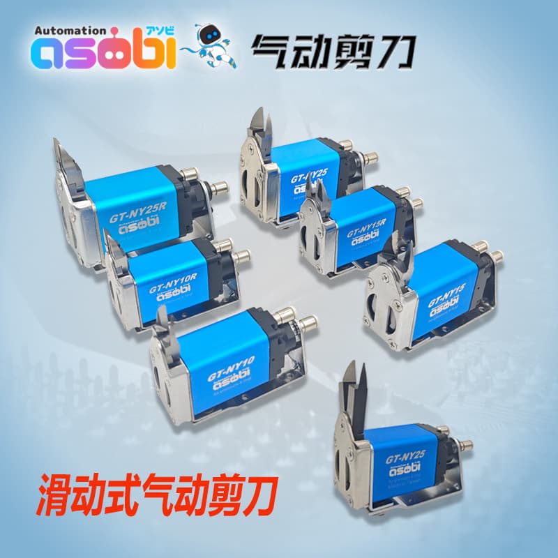 Taiwan industrial pneumatic scissors, horizontal sliding type NY series pneumatic scissors NY10/15/25 micro shears