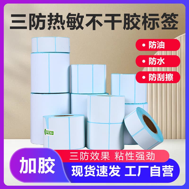 Three-proof thermal label paper, logistics, self-adhesive labels, E-Youbao, milk tea stickers, supermarket electronic barcodes