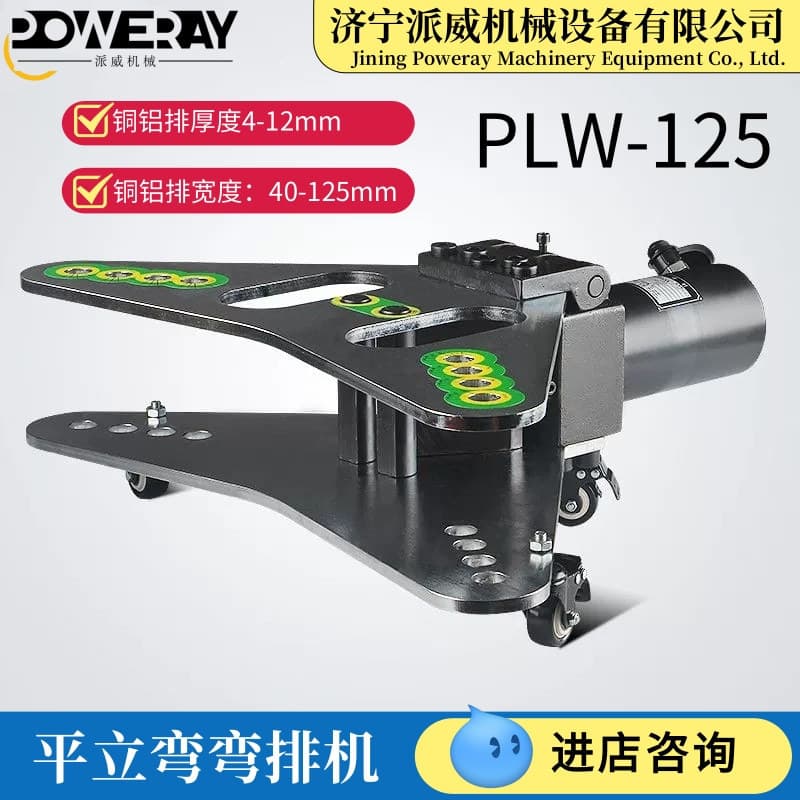 PLW-125 Hydraulic Bending Machine for Flat and Vertical Bending, Copper and Aluminum Busbar Processing and Bending, Manual/Electric Hydraulic Busbar Bending Machine