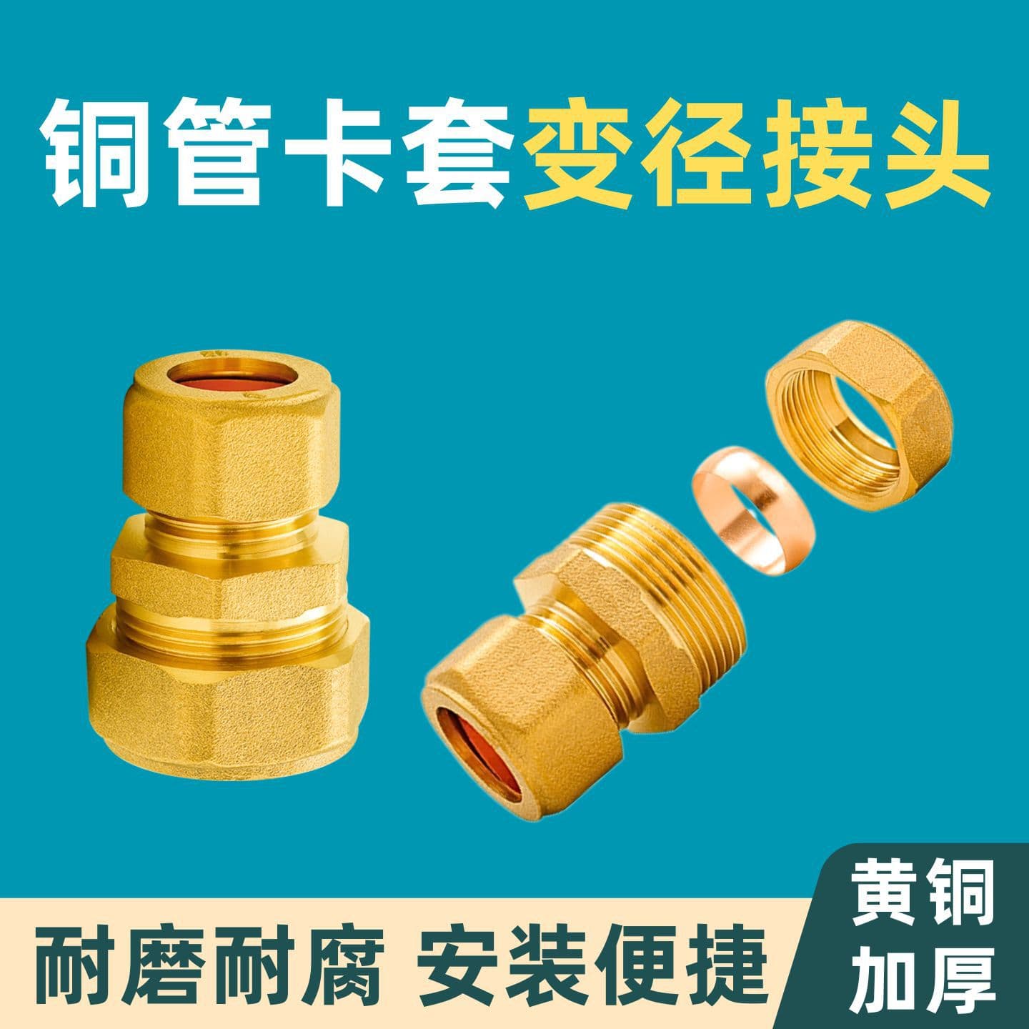 Copper pipe sleeve type joint 8/10/15/22mm reducing diameter docking air conditioner internal unit quick welding-free accessories reducing diameter