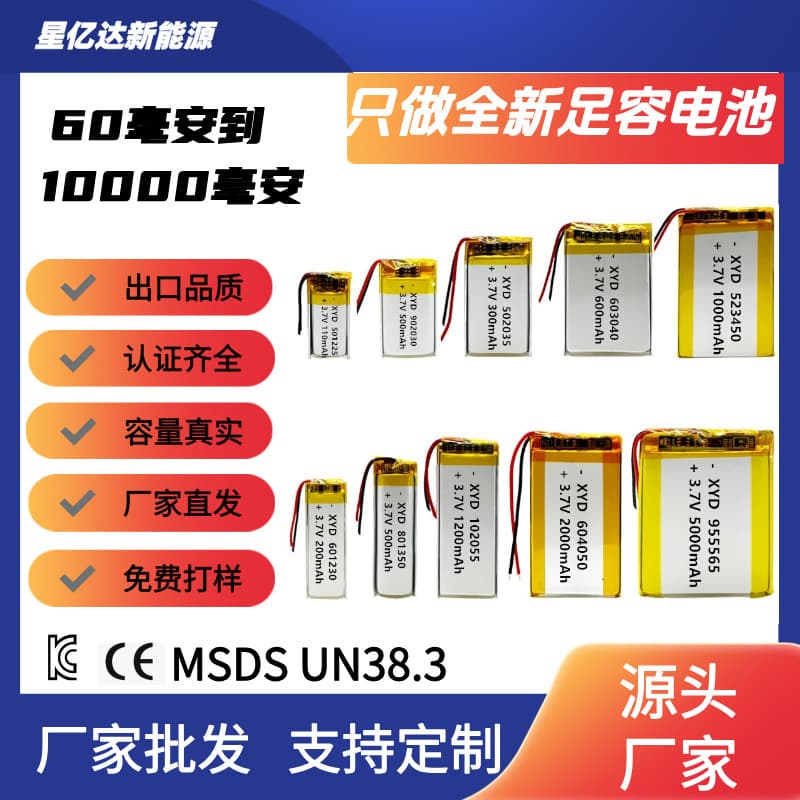 Produces a full range of polymer lithium batteries in various sizes suitable for domestic cross-border e-commerce products and digital products