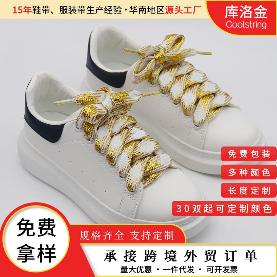 Kulo Gold Flat 1.8cm Two-Tone Metal Wire Shoelaces, Polyester Wide Thickened for McQueen Casual White Shoes and Sneakers