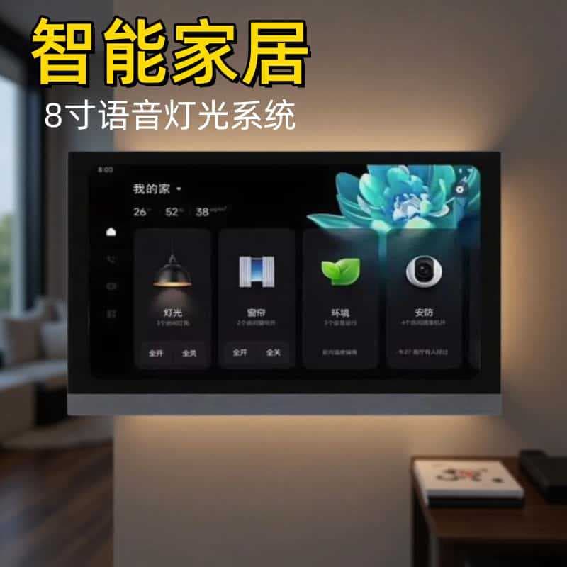 Intelligent lighting system with 8-inch central control screen, no main light, home lighting solution with intelligent voice control