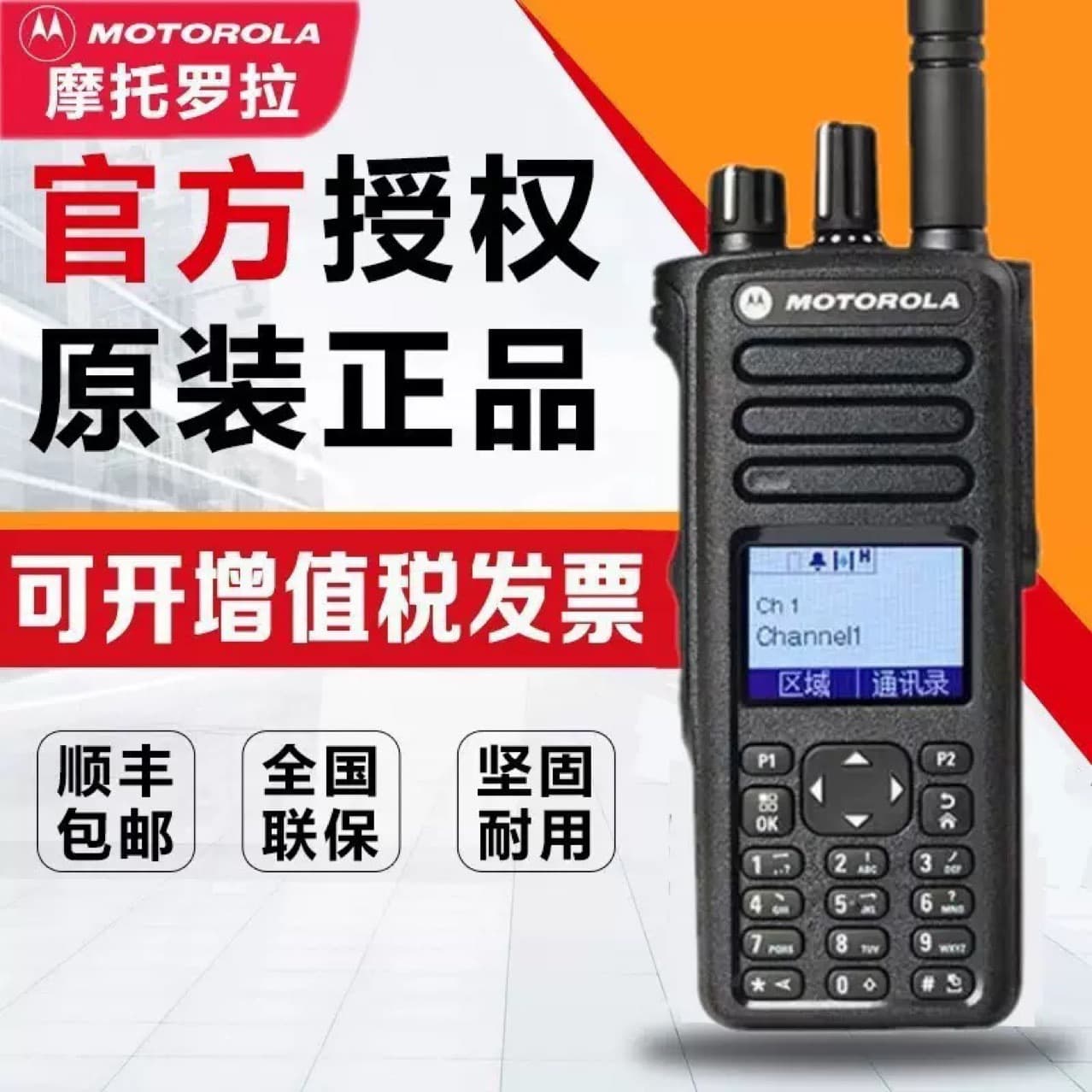 Suitable for Motorola DP4800E digital walkie-talkie digital high power LCD screen IP57 waterproof and dustproof
