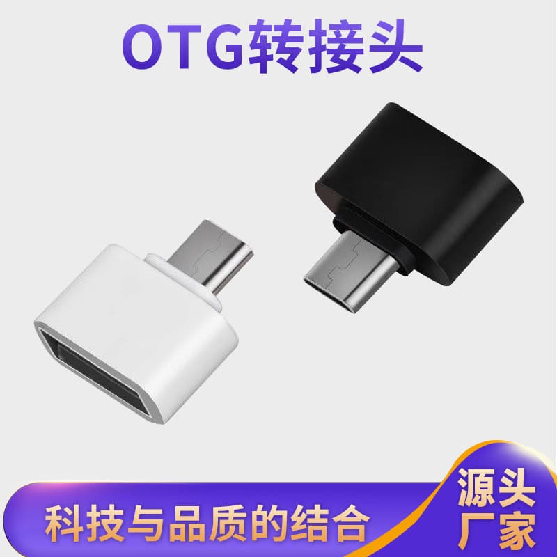 Type-C to OTG adapter for micro mobile phones and USB flash drives, USB 2.0 to V8 card reader, external adapter.