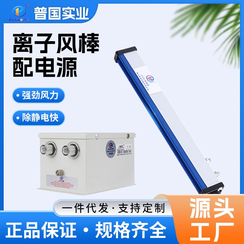 Optical film static elimination ion air bar with high-voltage power supply, industrial static elimination and dust removal wind bar