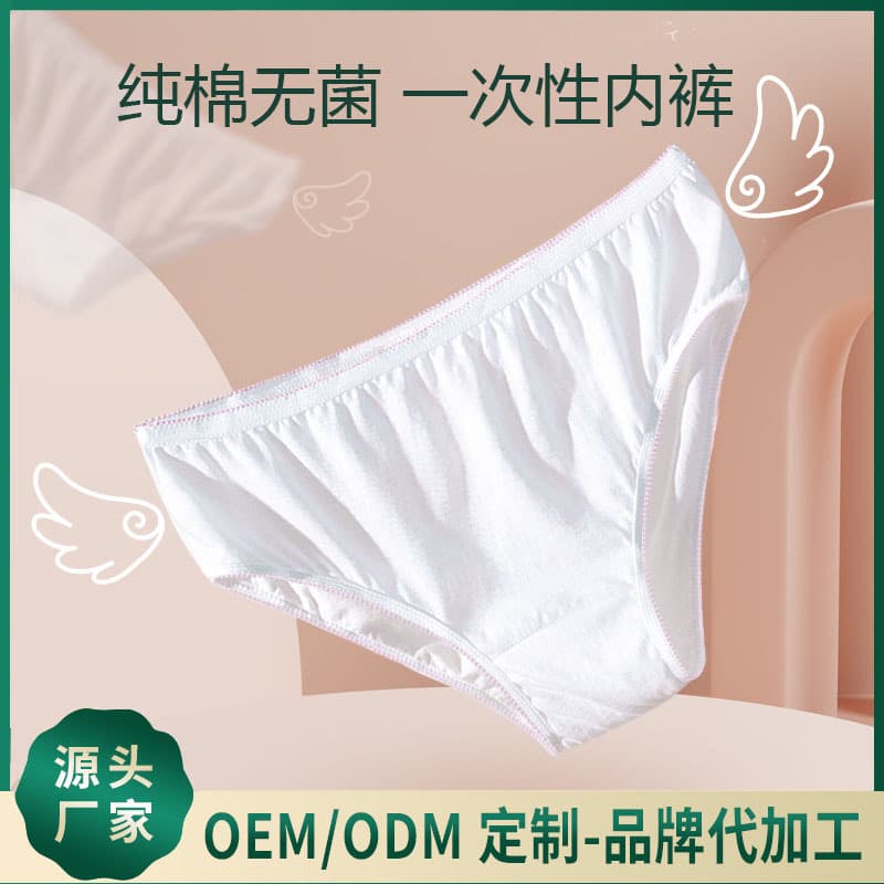 Daily disposable underwear for women, pure cotton, independent packaging, wash-free, high-waisted, sterilized batch for pregnant and postpartum women traveling on business trips