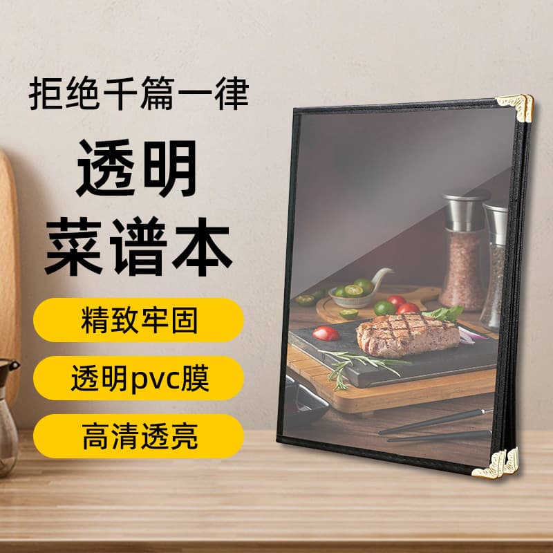 PVC transparent menu book A4 menu holder ordering book 701 drink list outer protective cover custom menu making