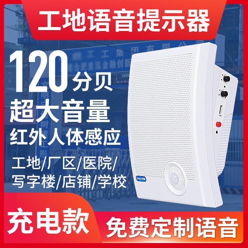 Construction Site Voice Prompter, High-volume Infrared Human Sensor Player, Broadcasting Horn, Alarm Sensor Audio