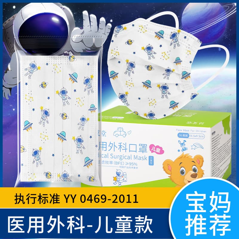 Medical Surgical Masks for Children, Astronaut Design, Individually Packaged, 50 Boxes, Disposable Three-Layer Protection, Cartoon Print