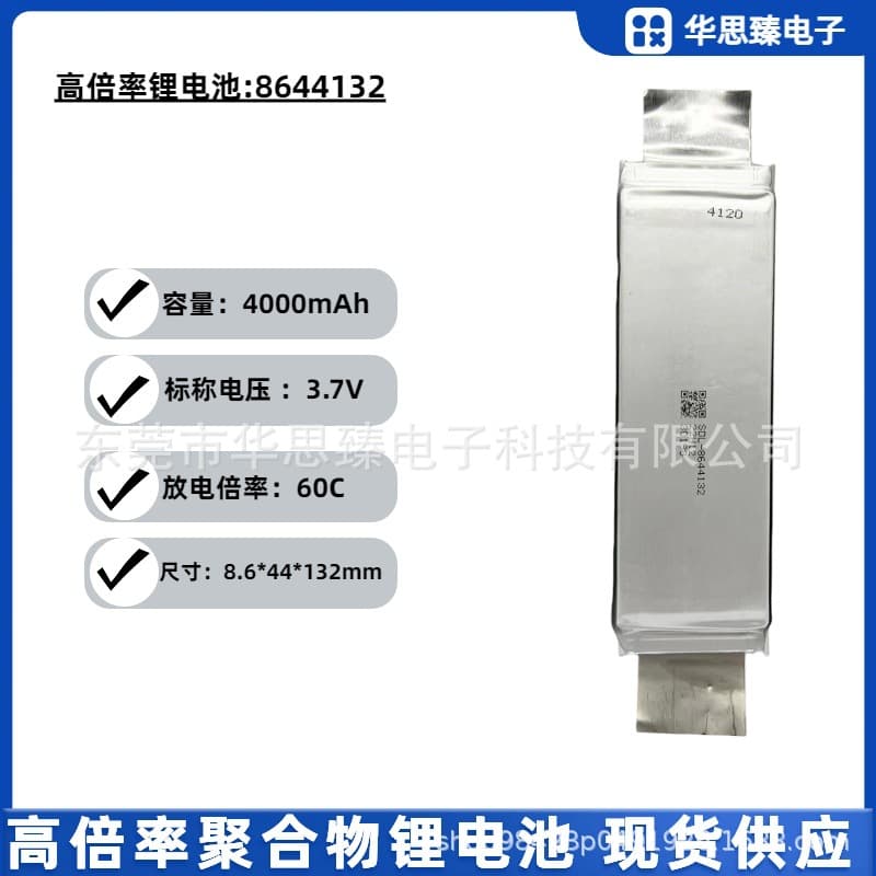 8644132-4000mAh high-rate lithium battery, 60C, 3.7V, starting power supply, spot welding machine battery