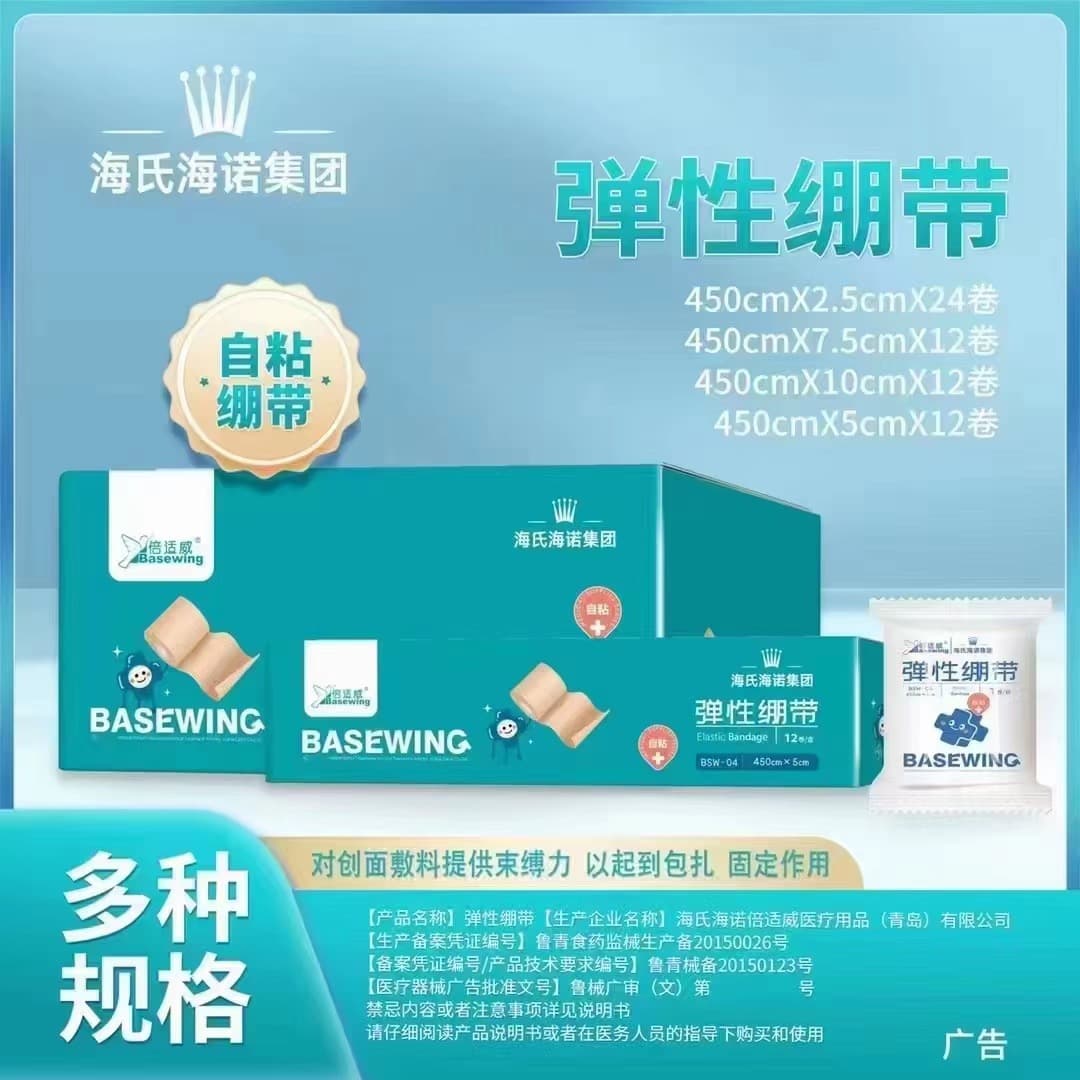 Haishi Haino Beishiwei Elastic Bandage Self-Adhesive Bandage