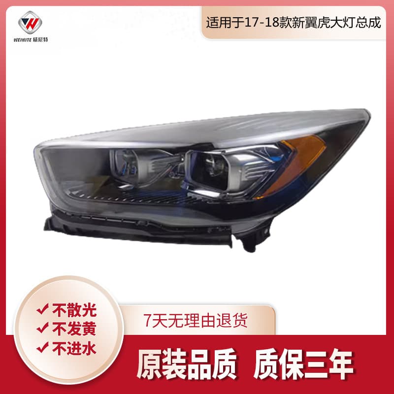 Compatible with 2017-2018 New Wing Tiger Headlight Assembly Headlight Headlight Assembly