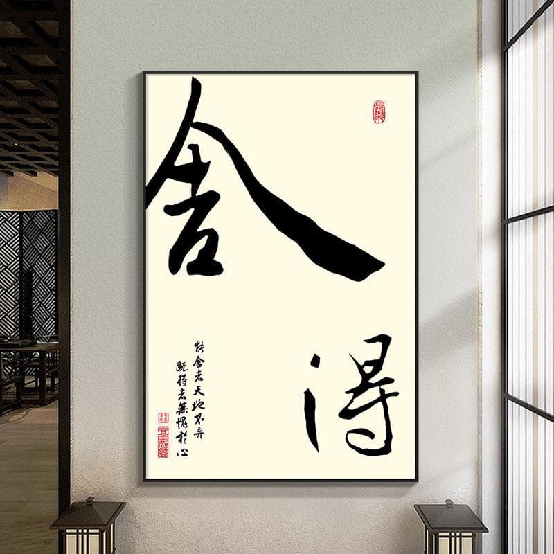 Chinese-style vertical study/tea room/office background wall art with "Shede" inscription 80x120