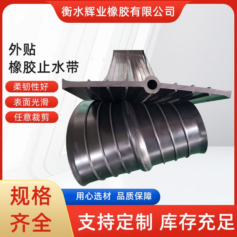 Embedded rubber waterstop for construction and water conservancy projects, external adhesive waterstop for construction joints, bulk discounts available