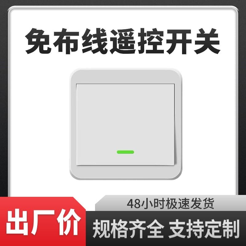 Remote Control Switch Wireless Smart No Wiring Dual-Control 220V Home Light Control Adhesive Wireless Panel Smart