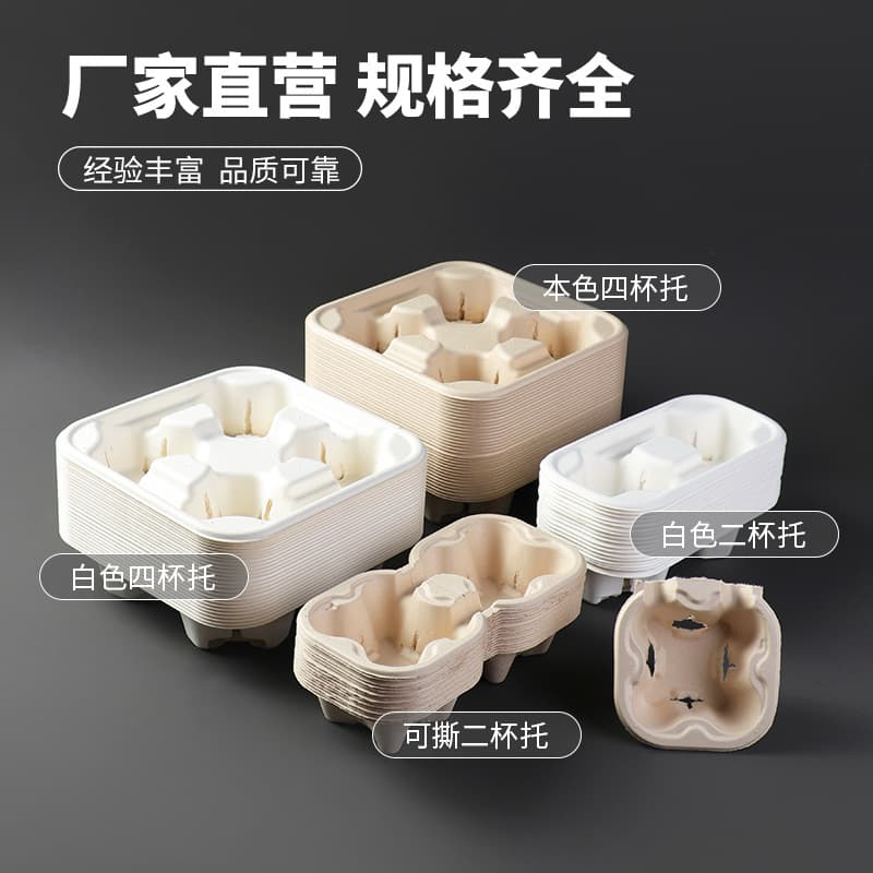 Disposable Pulp Beverage Coaster, Biodegradable Single or Double Four-slot Coffee and Milk Tea Cup Holder, Eco-friendly