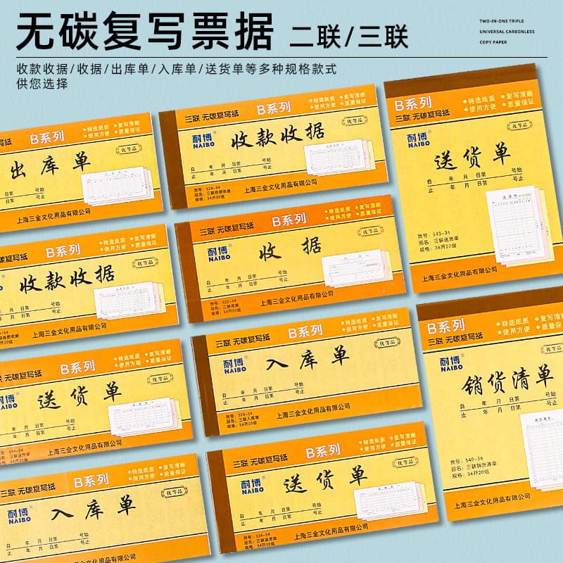 Naibo 54K two/three-part thickened receipts, carbonless bills, multi-column handwritten financial reimbursement forms wholesale