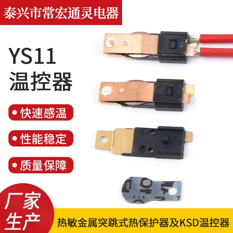 Supply YS11 Thermostat, Temperature Switch Overheat Protector, Limit Thermostat, Heat Protection Temperature Switch