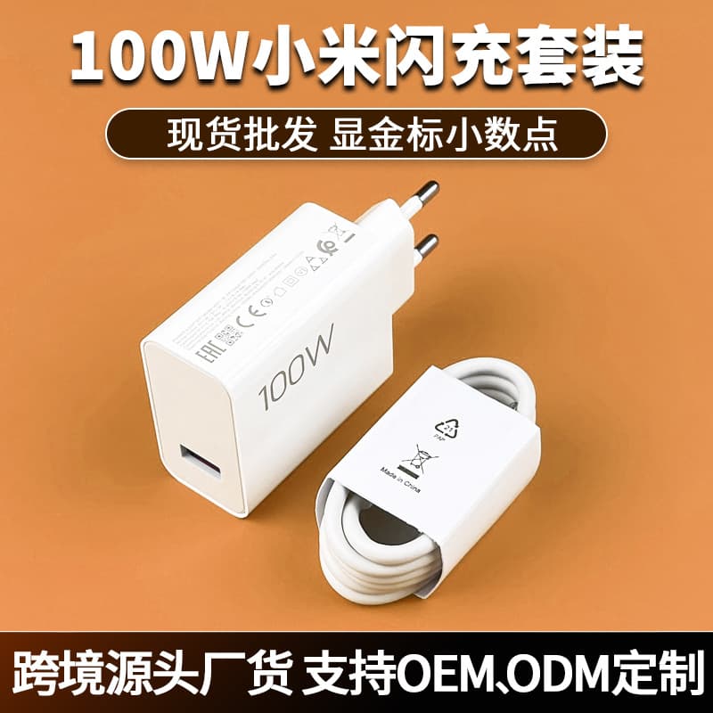 Suitable for Xiaomi 100W charger original European standard fast charging charging head Xiaomi 17ProMax mobile phone flash charging set