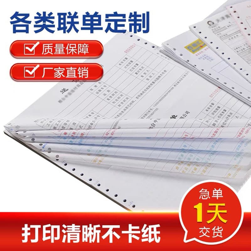 Computer printing delivery note printing, punched printing list anti-counterfeiting printing, triple document pin form printing
