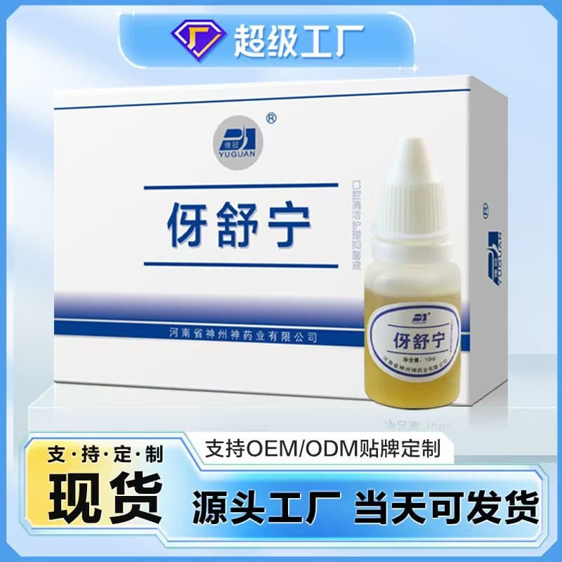 Yatongning spray toothache Licostop gum spray for the elderly toothache source manufacturer wholesale toothache Licostop gum spray