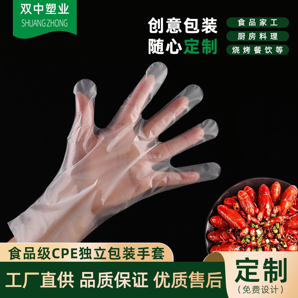 Custom CPE Individually Packed Food-Grade Disposable Gloves for Takeout Lobster, Creative LOGO, Printed Personalized Patterns