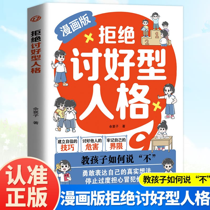 Reject People-Pleasing Personality Comic Edition Genuine Copy, Rediscover Your True Self and Bravely Express Yourself Book