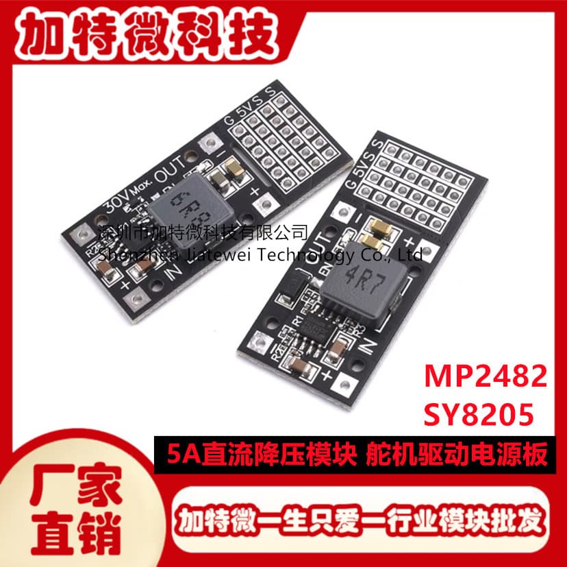 DC-DC MP2482 SY8205 5A DC Step-Down Module 7V-24V to 5V Servo Drive Power Board