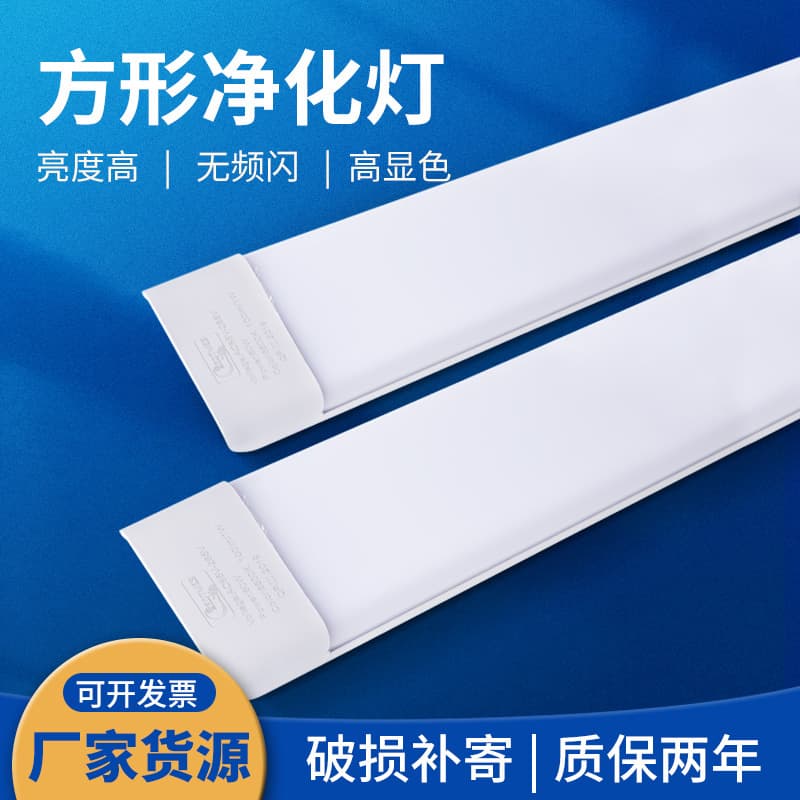 Square Purification Light, LED Long Tube Fluorescent Light, Integrated Strip Dustproof Light, High-Engineering Square Purification Light